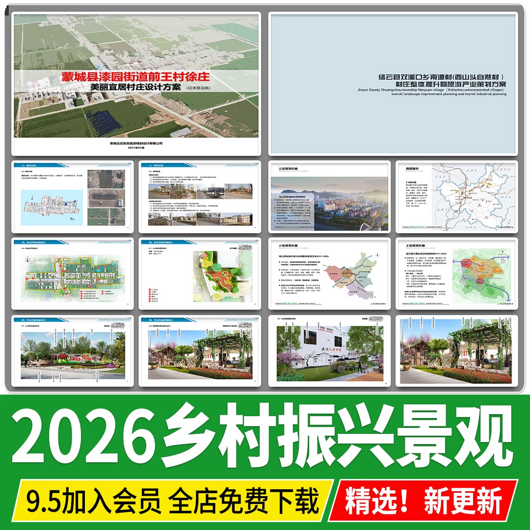 美丽乡村振兴景观方案设计文本改造美化村庄规划参考案例效果图