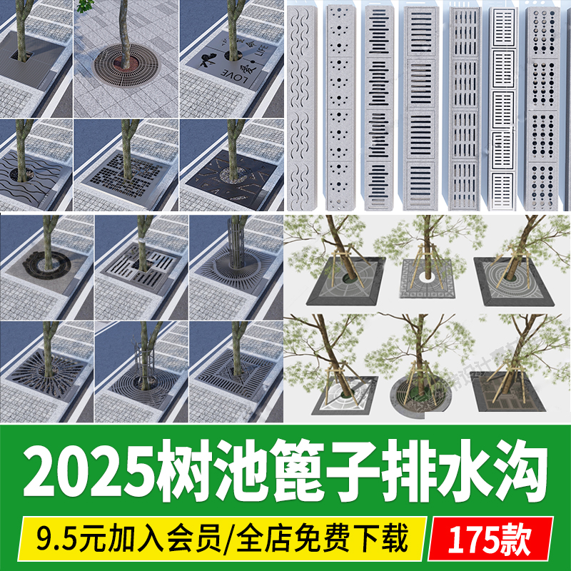 树池篦子生态雨水井树脂现代圆形方形市政排水沟下水道盖板SU模型