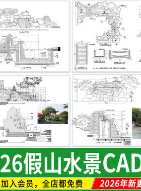 园林假山施工图石头庭院水景跌水锦鲤鱼池平立面 详图置石CAD图纸