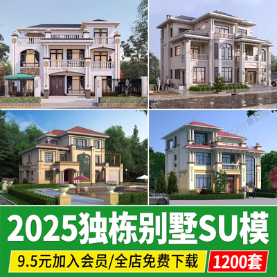 独栋别墅自建房su模型建筑欧式风格简欧农村乡村住宅草图大师素材