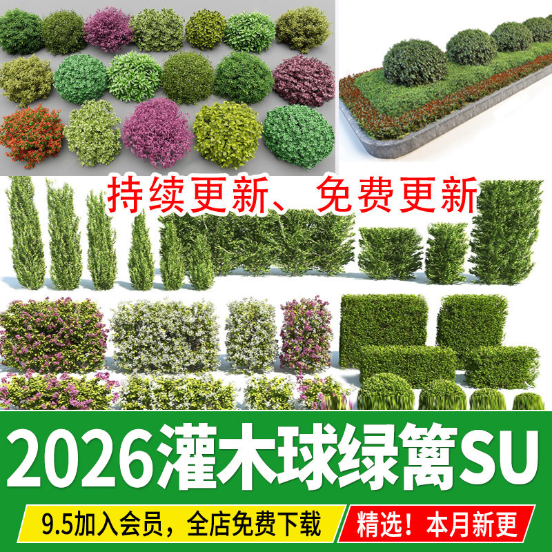灌木球方形球形植物绿植花坛绿篱隔离绿化带灌木丛草图大师SU模型,商务/设计服务,设计素材/源文件,淘宝优惠券,粉丝福利购,淘宝优惠卷