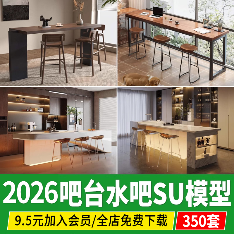 水吧台SU模型服务台餐饮酒吧咖啡厅奶茶店操作收银台吧台草图大师