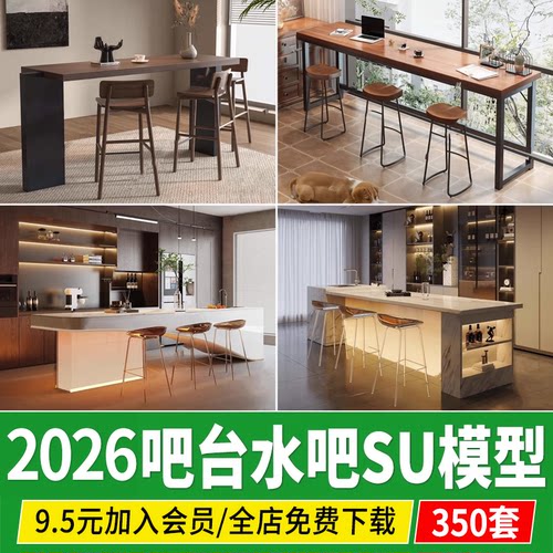 水吧台SU模型服务台餐饮酒吧咖啡厅奶茶店操作收银台吧台草图大师