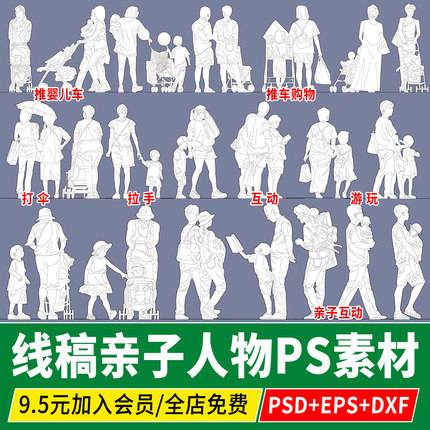 线稿风拼贴风亲子互动人物PNG免扣PS素材AI矢量图插画风procreate