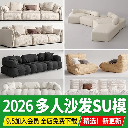 现代多人沙发豆腐块花瓣奶油风变色龙北极熊毛毛虫草图大师SU模型