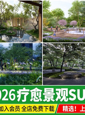 疗愈景观五感花园园艺疗法康养景观空间节点素材草图大师su模型