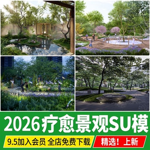 疗愈景观五感花园园艺疗法康养景观空间节点素材草图大师su模型