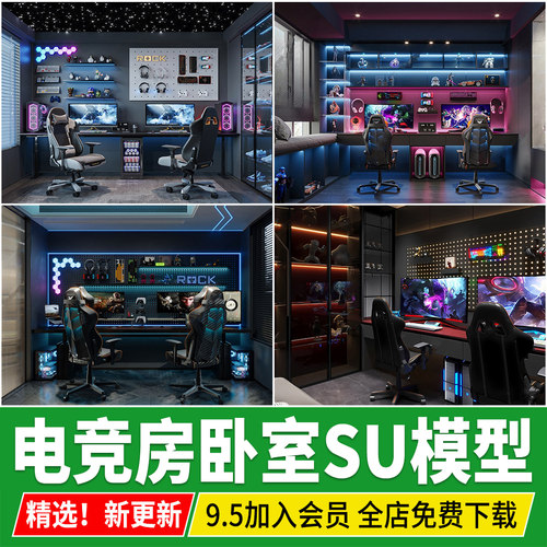电竞房电竞主题酒店客房卧室宿舍网吧网咖套房包厢草图大师SU模型