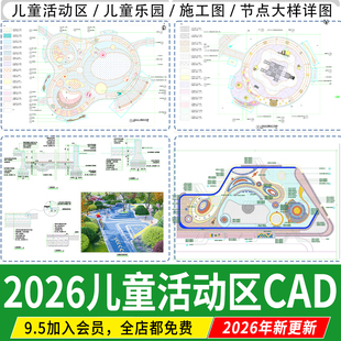 儿童活动区CAD节点详图大样图乐园公园小区游乐场地游乐区施工图