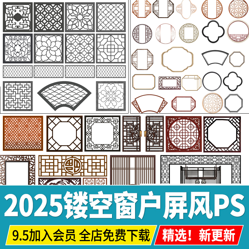 中式古建筑窗户窗花 ps素材psd免抠png 屏风隔断花纹边框镂空图案