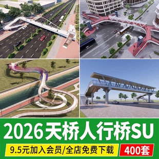 人行天桥高架桥su模型景观桥车行跨河大桥悬索桥现代桥梁草图大师