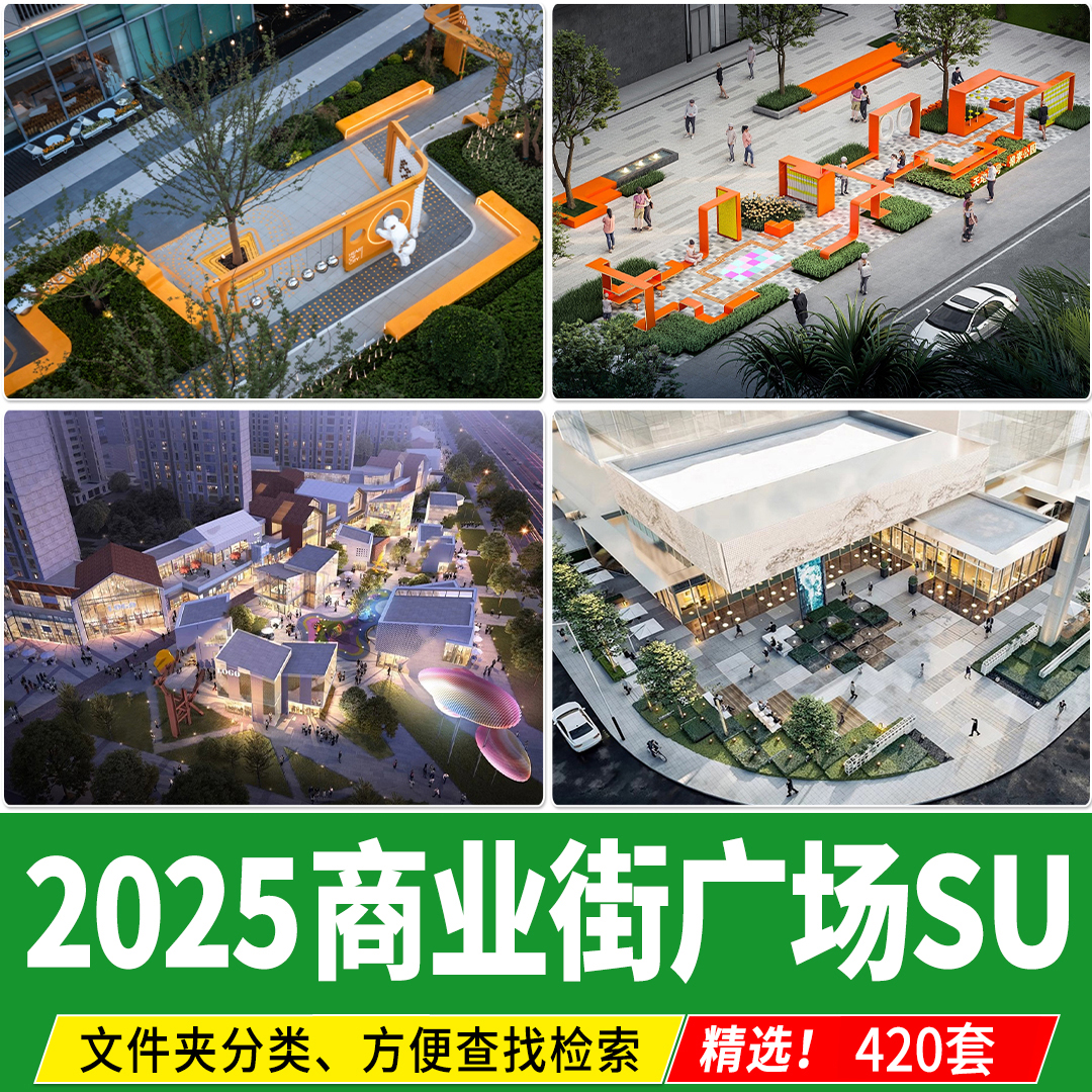 现代沿街商业街广场景观休闲休息座椅街道公共活动设施小品su模型