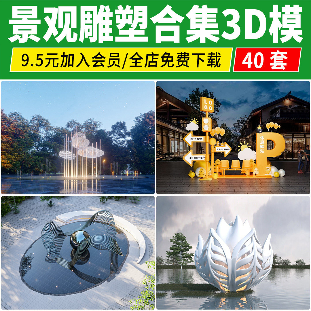 户外景观雕塑3D模型艺术装置商业街公园广场景观小品3Dmax素材库图片
