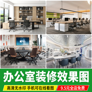 办公室空间装修设计工作室工装总经理会议室实景效果图片参考案例