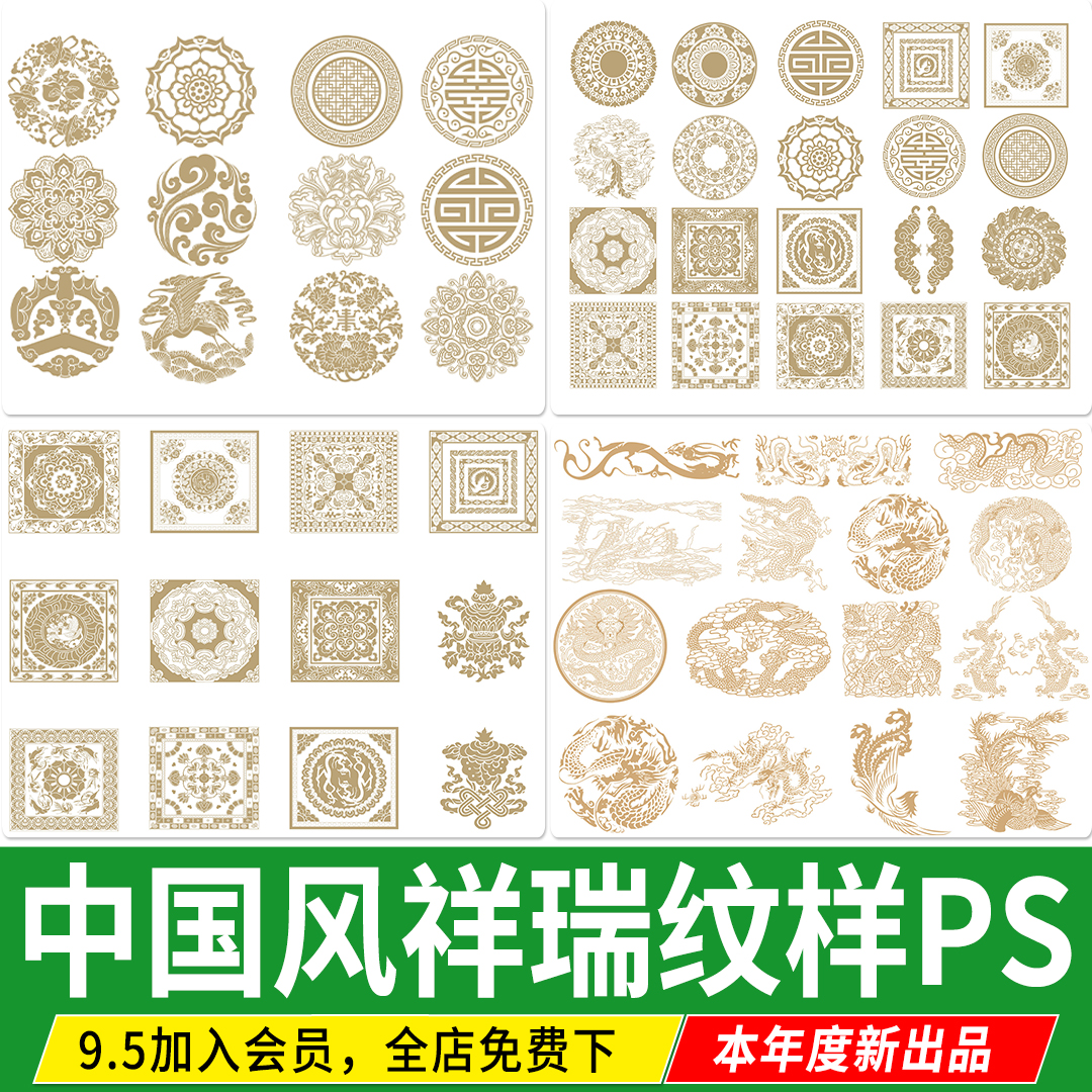 PS中国风中式古风图案古典纹理雕花样式龙凤祥瑞纹样PNG素材PSD