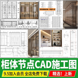 柜体柜子节点玻璃衣柜构造灯带层板剖面做法大样图详图CAD施工图