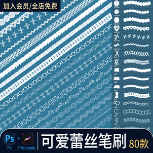 procreate蕾絲花邊洛麗塔小裙子可愛褶皺花邊裙邊服裝 設(shè)計(jì)ps筆刷