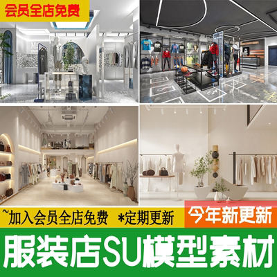 现代科技风工业风侘寂风男装女装服装店专卖店货架草图大师SU模型