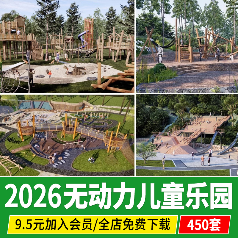 无动力生态儿童游乐区活动场地器材公园户外拓展乐园设施su模型