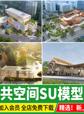 景观公共建筑公园景区现代配套小型驿站小公建草图大师SU模型素材