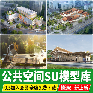 景观公共建筑公园景区现代配套小型驿站小公建草图大师SU模型素材