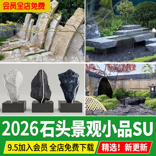 园林景观石头景石花镜置石搭配新中式枯山水庭院太湖石su模型素材
