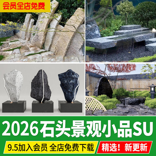 园林景观石头景石花镜置石搭配新中式枯山水庭院太湖石su模型素材