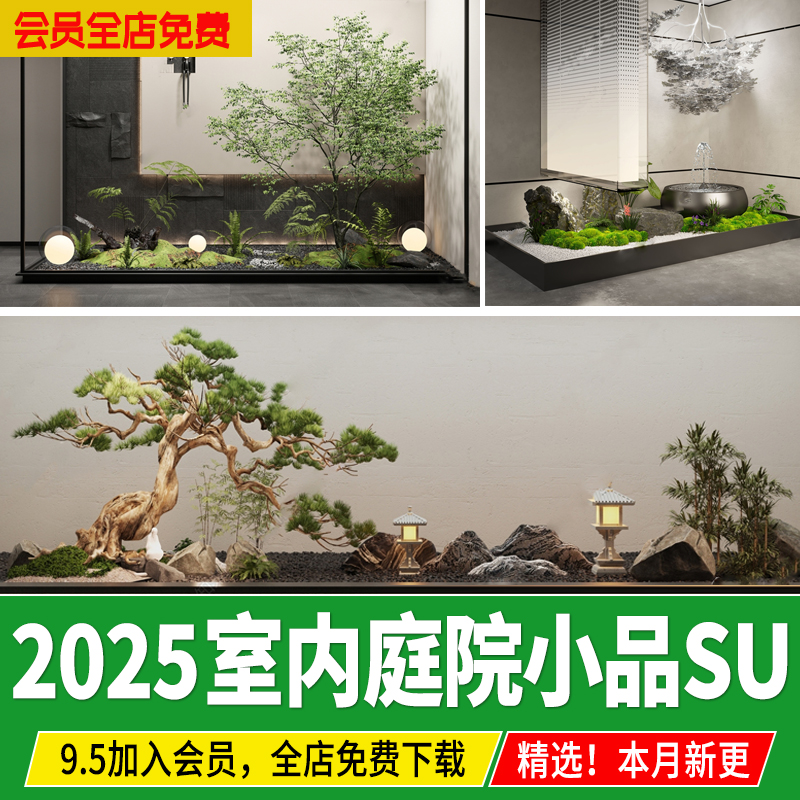 室内景观造景玄关现代新中式庭院小品微景观植物草图大师SU模型