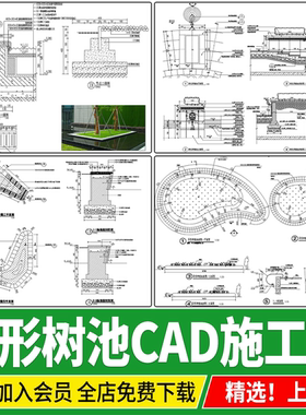 异形景观树池花池不锈钢板种植池剖面大样做法节点详图CAD施工图