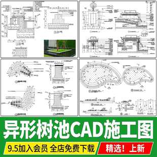 异形景观树池花池不锈钢板种植池剖面大样做法节点详图CAD施工图