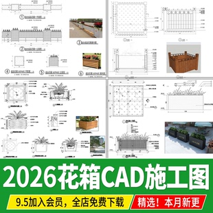 景观花箱防腐木花池商业街道外摆花坛移动式CAD施工图详图大样图