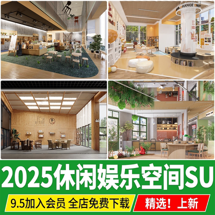 社区活动中心草图大师素材休闲娱乐空间阅读书吧公共空间SU模型库