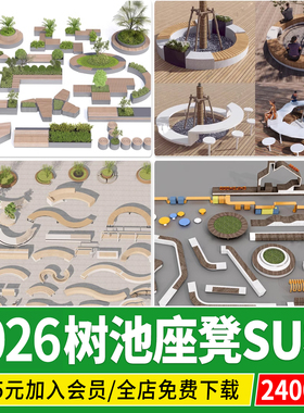 景观种植池树池花坛座椅坐凳现代商业街广场小品草图大师SU模型