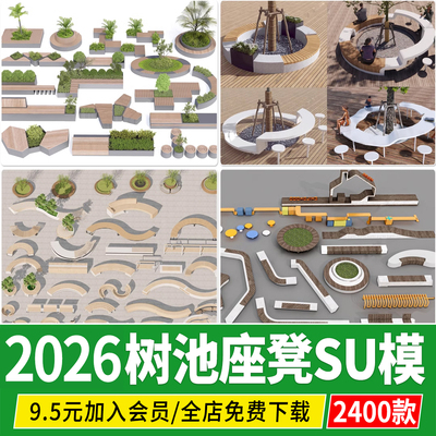 景观种植池树池花坛座椅坐凳现代商业街广场小品草图大师SU模型