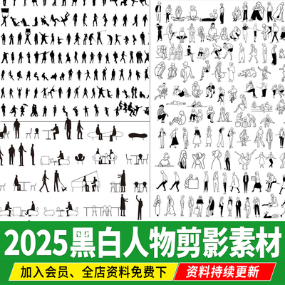 黑白人物剪影PSD免扣AI妹岛procreate建筑分析图效果图小人PS素材