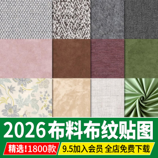 2026高清布纹布料墙布粗布棉布亚麻布地毯北欧JPG无缝su贴图素材