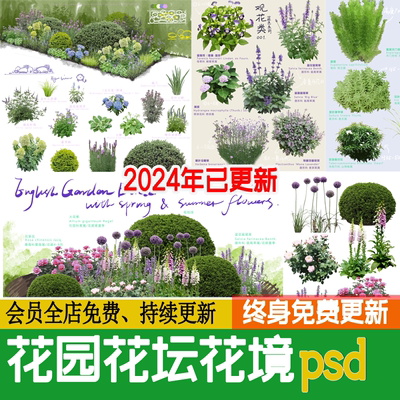 花镜园林花境植物搭配组合花坛庭院花园花卉花草ps素材psd免抠