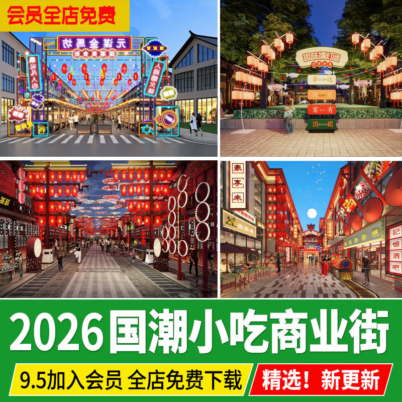 新中式国潮商业街小吃街集市夜市灯庙会步行街美陈草图大师SU模型,商务/设计服务,设计素材/源文件,淘宝优惠券,粉丝福利购,淘宝优惠卷
