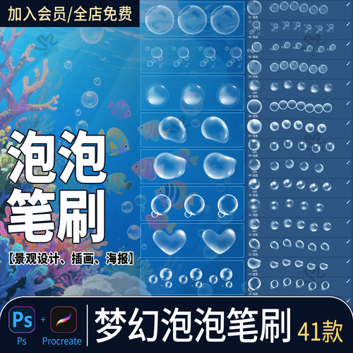 泡泡ps笔刷procreate绘画仿真水珠海洋透明点缀装饰素材气泡画笔