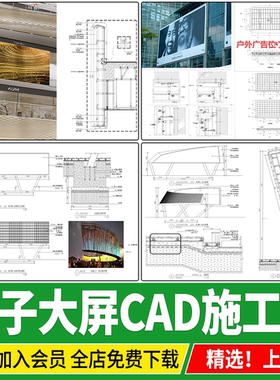 电子大屏广告位商场LED屏幕固定安装构造节点大样图详图CAD施工图