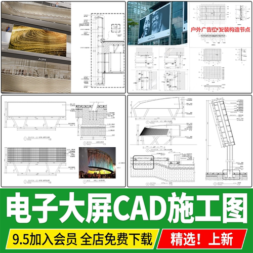 电子大屏广告位商场LED屏幕固定安装构造节点大样图详图CAD施工图