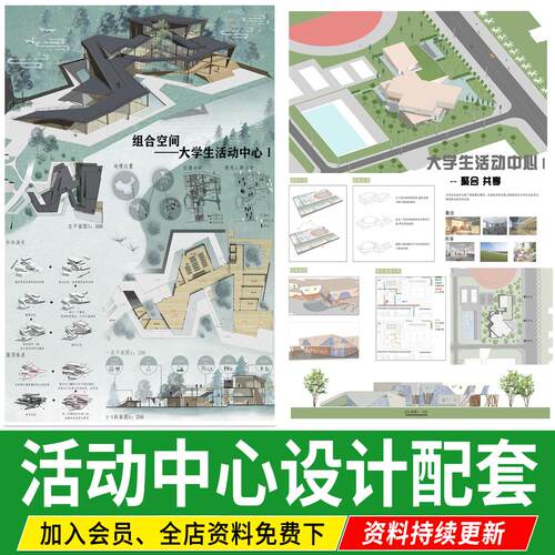 大学生活动中心建筑设计SU模型CAD方案文本配套全套PS展板排版PSD