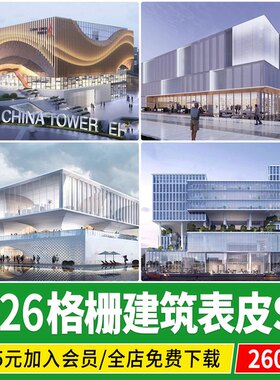 现代商业建筑外墙外立面镂空渐变格栅装饰墙板表皮异形幕墙su模型