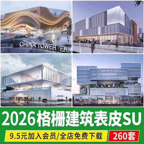现代商业建筑外墙外立面镂空渐变格栅装饰墙板表皮异形幕墙su模型