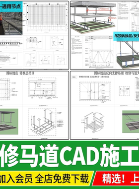 吊顶马道转换层反向支撑标准通用检修大样图节点详图CAD施工图