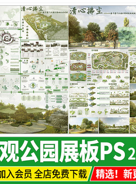 园林景观公园城市休闲广场口袋营地公园改造设计PSD展板PS模板