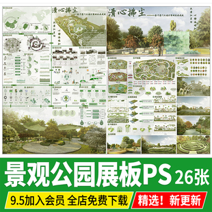 园林景观公园城市休闲广场口袋营地公园改造设计PSD展板PS模板
