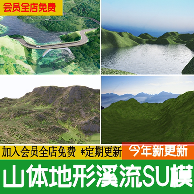 山体山地山坡山脉地形山峰溪流河谷景观丘陵山头高山su模型素材库