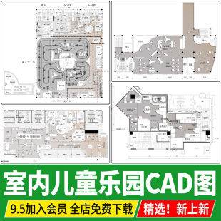 儿童乐园室内娱乐活动中心游乐场淘气堡方案设计CAD平面布局图纸