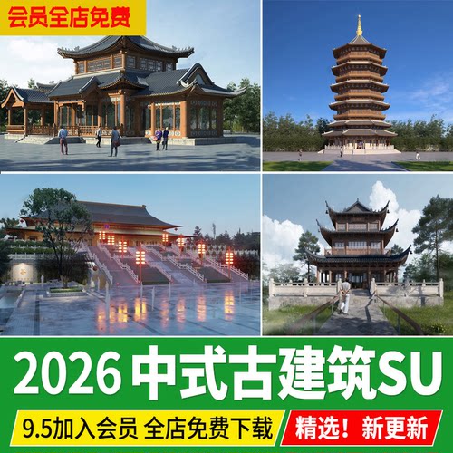 古建筑寺庙鼓楼古建楼阁古塔牌楼古典中式园林建筑草图大师su模型